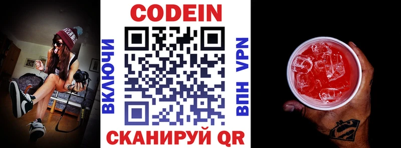 Кодеин Purple Drank  mega онион  Южноуральск 